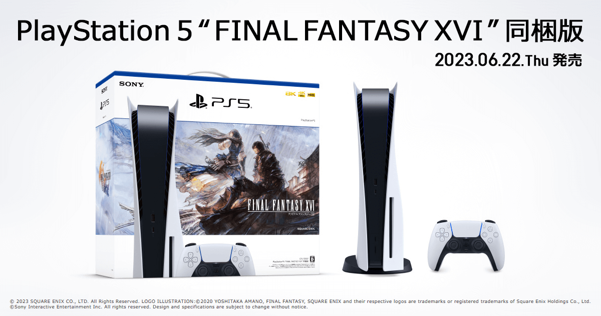 PlayStation 5 “FINAL FANTASY XVI” 同梱版｜アキバ ソフマップ 