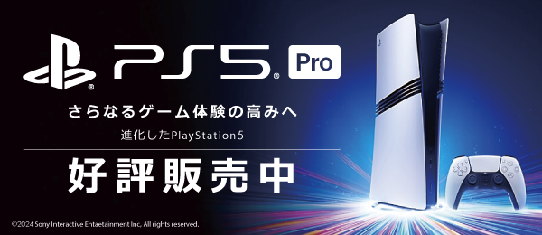 PlayStation5 Pro｜の通販はソフマップ[sofmap]