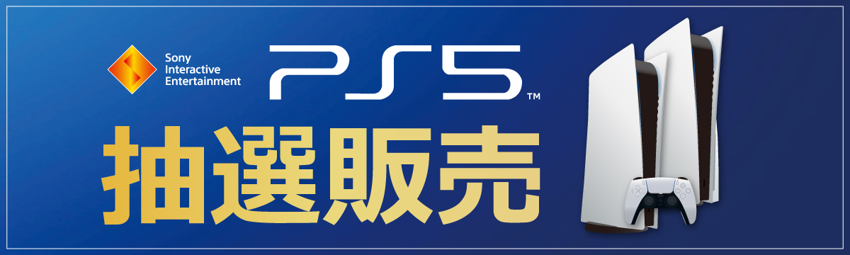 【PS5】『プレイステーション 5』本体の抽選販売！【アキバ☆ソフマップ】PlayStation 5