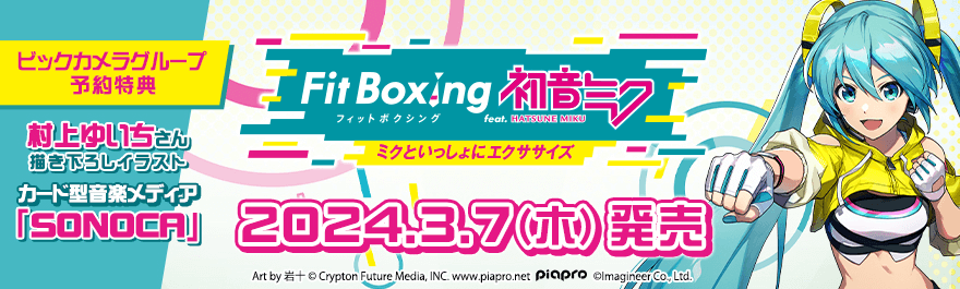 Fit Boxing feat. 初音ミク