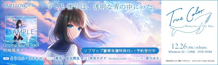 True Colors - memories of the abyss -