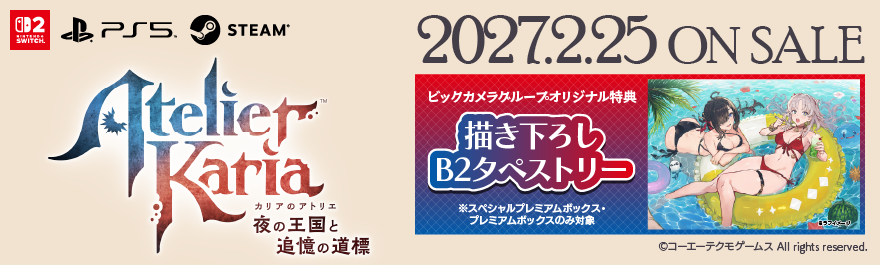 カリアのアトリエ 〜夜の王国と追憶の道標〜
