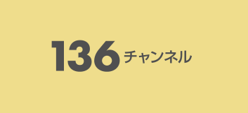 136�`�����l��