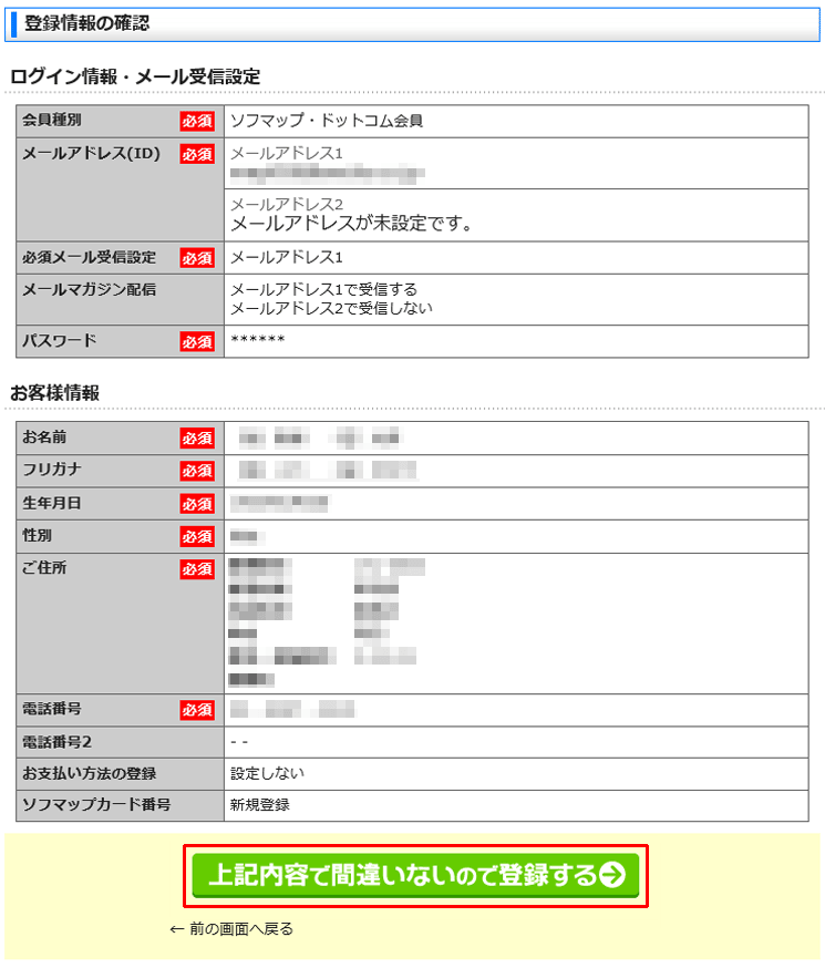 会員登録する ソフマップ Sofmap