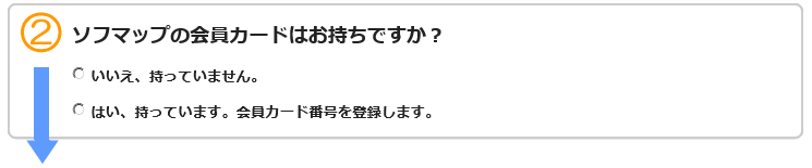 会員登録する ソフマップ Sofmap